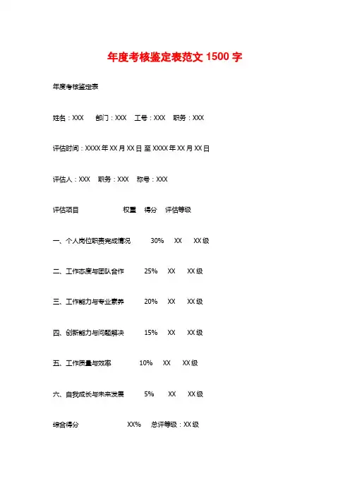 年度考核鉴定表范文
