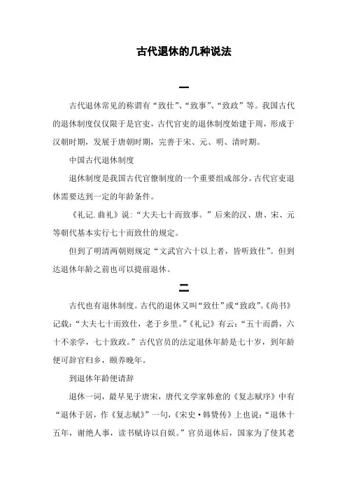 古代退休的几种说法