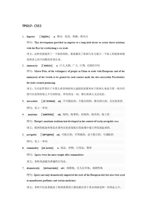 自己整理的托福阅读可能用到的单词