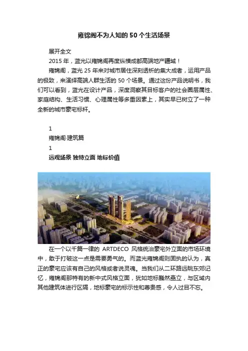 雍锦阁不为人知的50个生活场景
