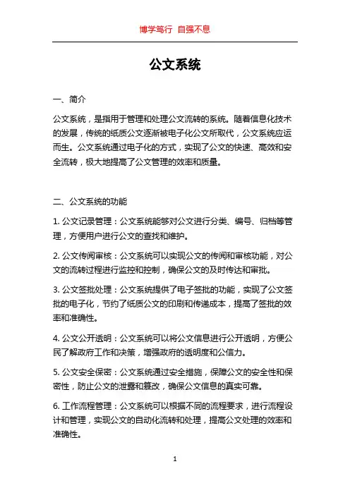 公文系统_精品文档