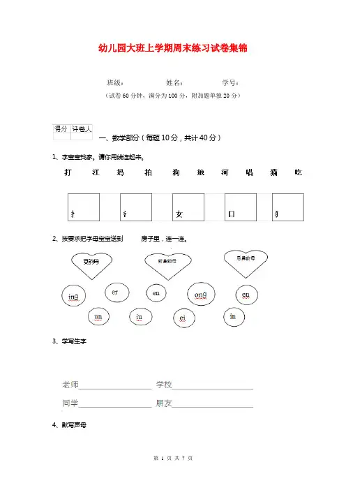 幼儿园大班上学期周末练习试卷集锦
