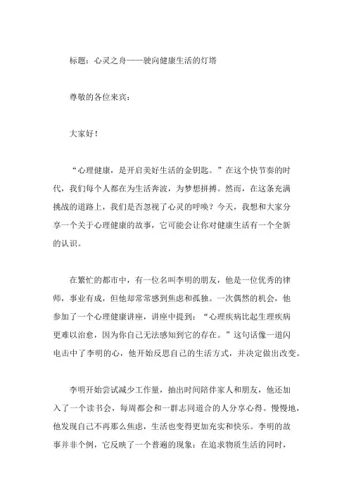 健康生活,从心开始：关注心理健康