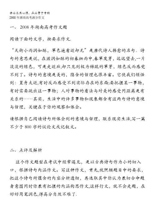 语文：2008年高考满分作文赏析