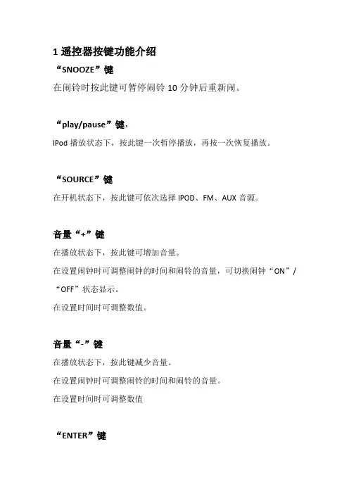 遥控器按键功能介绍