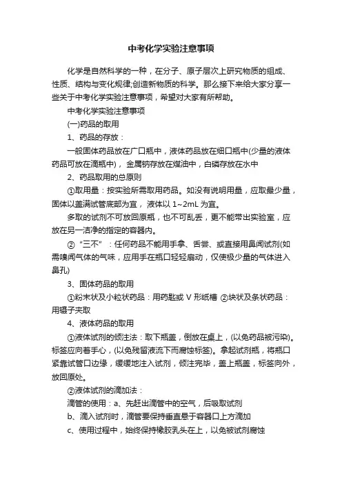 中考化学实验注意事项