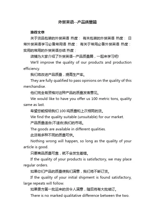 外贸英语--产品质量篇
