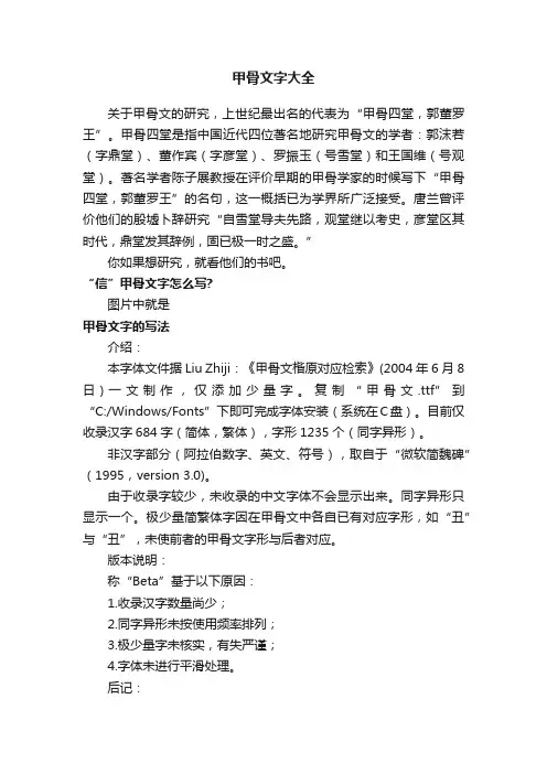 甲骨文字大全