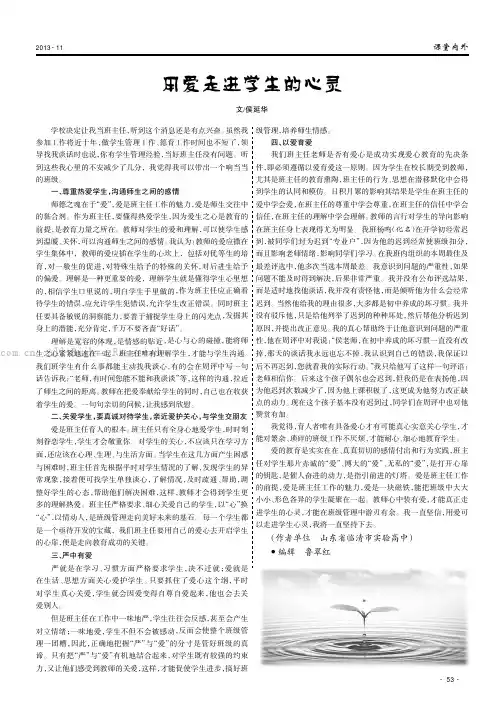 用爱走进学生的心灵