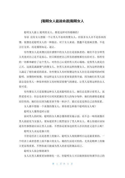 [聪明女人能说会道]聪明女人