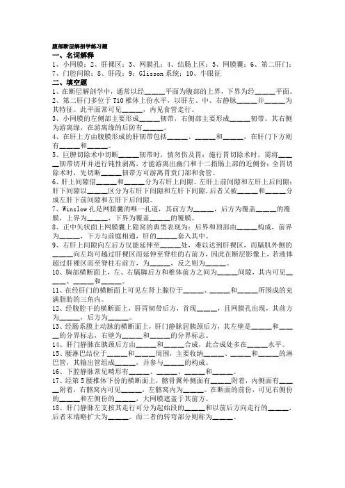 腹部断层解剖学练习题