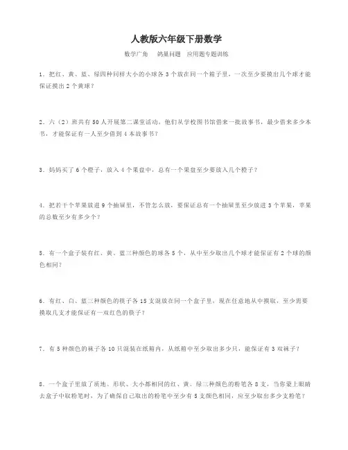 人教版六年级下册数学   数学广角   鸽巢问题  单元检测题