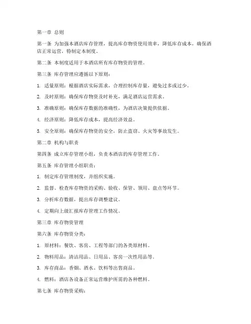 大型酒店的库存管理制度