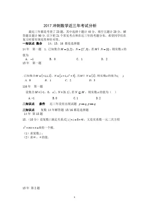 江苏省对口单招近三年数学考题分布