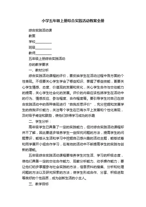 小学五年级上册综合实践活动教案全册