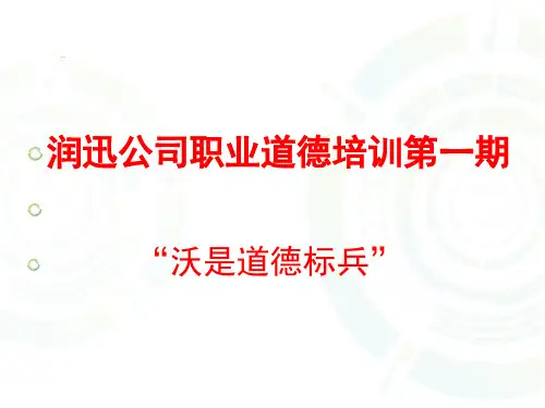 职务犯罪预防讲座——职务侵占罪XXXXppt