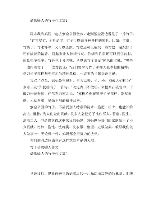 借物喻人的竹子作文6篇