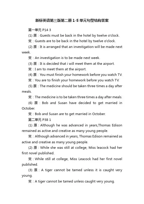 新标英语第三版第二册1-5单元句型结构答案