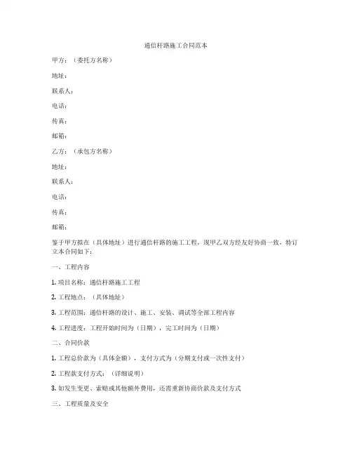 通信杆路施工合同范本