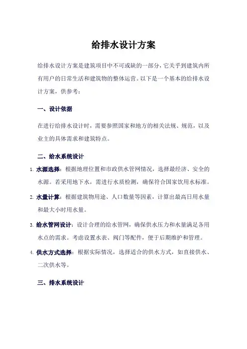 给排水设计手册第二册