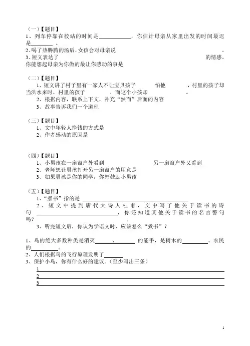 六年级语文听力题训练(很适用,题一页,答案一页)