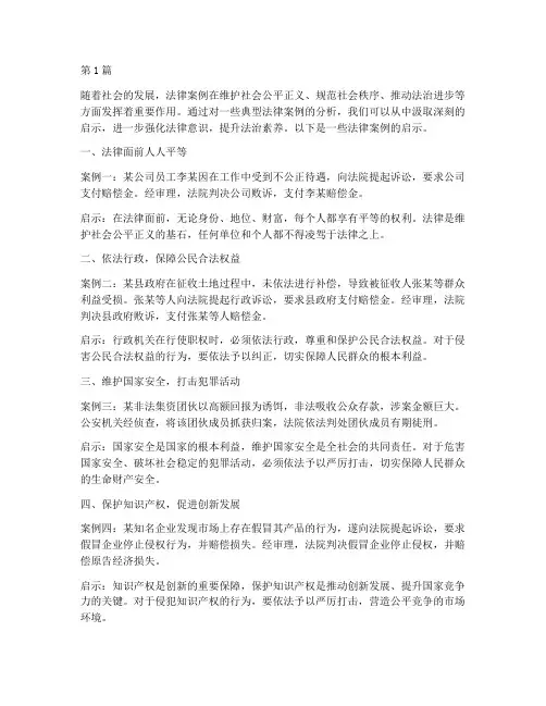 一些法律案例的启发(3篇)