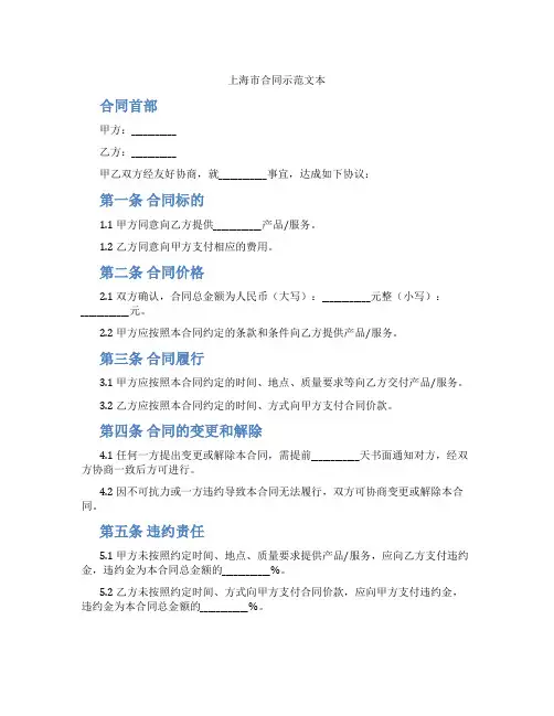 上海市合同示范文本