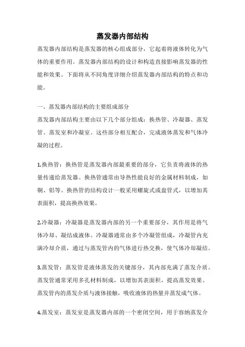 蒸发器内部结构