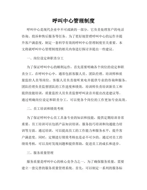 呼叫中心管理制度