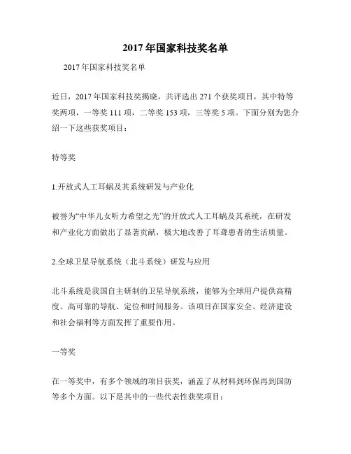 2017年国家科技奖名单