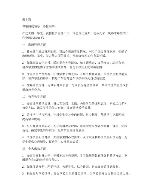班主任年度业绩总结(3篇)