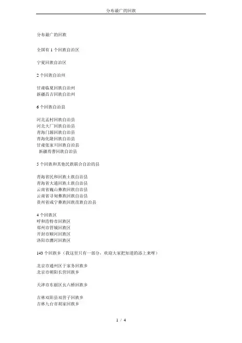 分布最广的回族