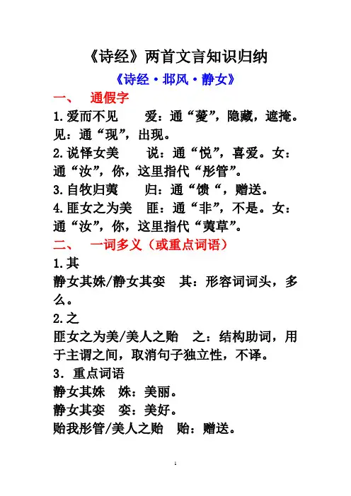 诗经两首文言知识归纳