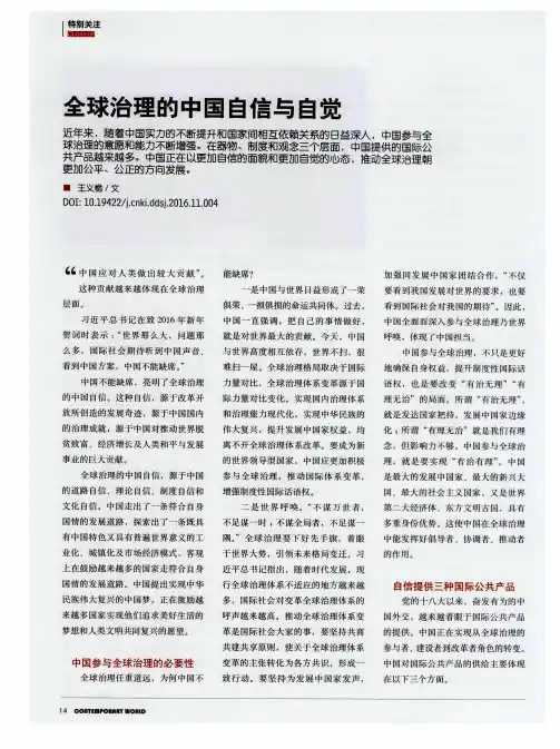 全球治理的中国自信与自觉
