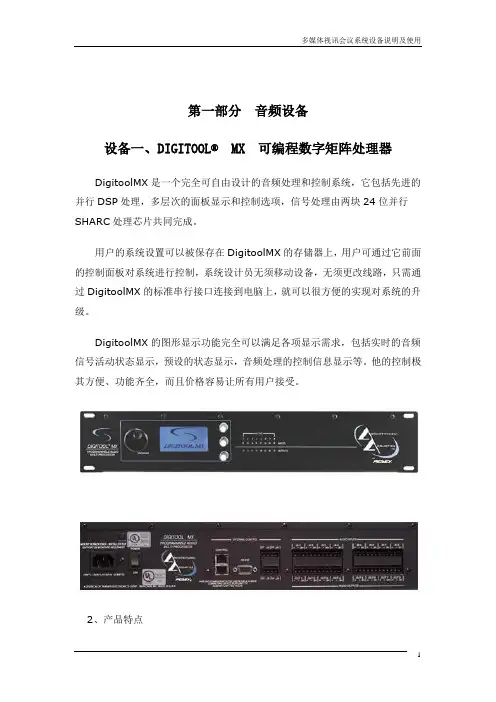 多媒体视讯会议系统设备说明及使用