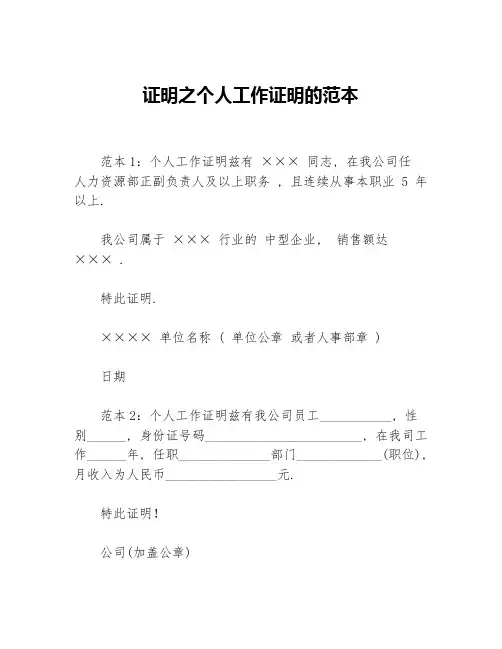 证明之个人工作证明的范本