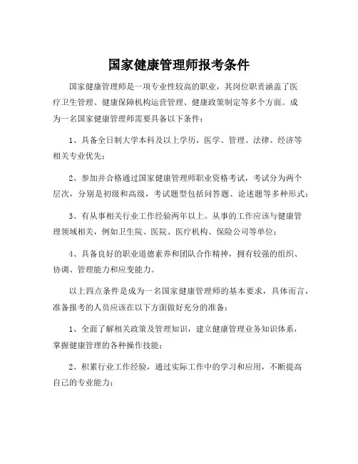 国家健康管理师报考条件