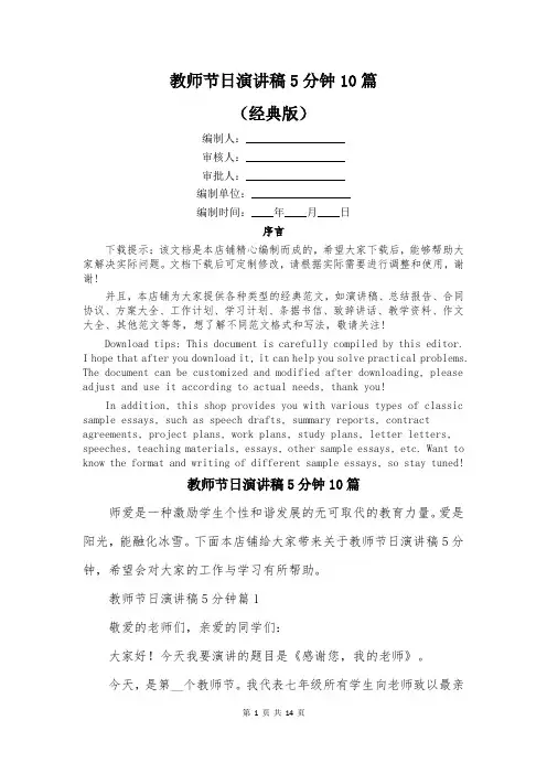 教师节日演讲稿5分钟10篇