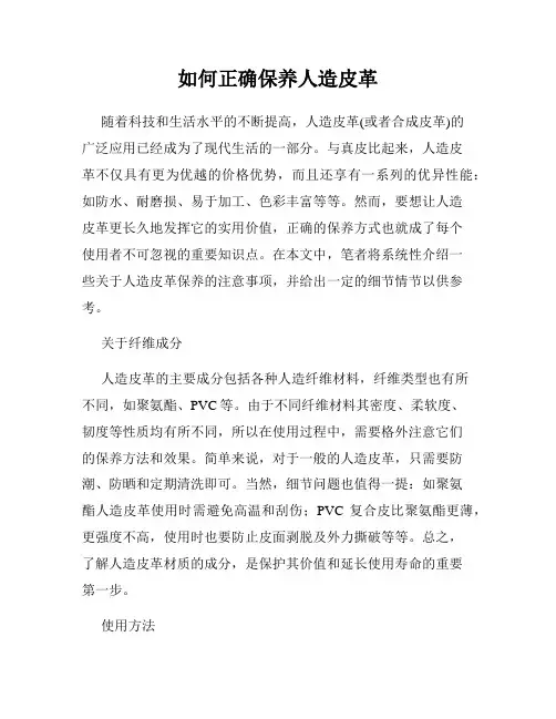 如何正确保养人造皮革