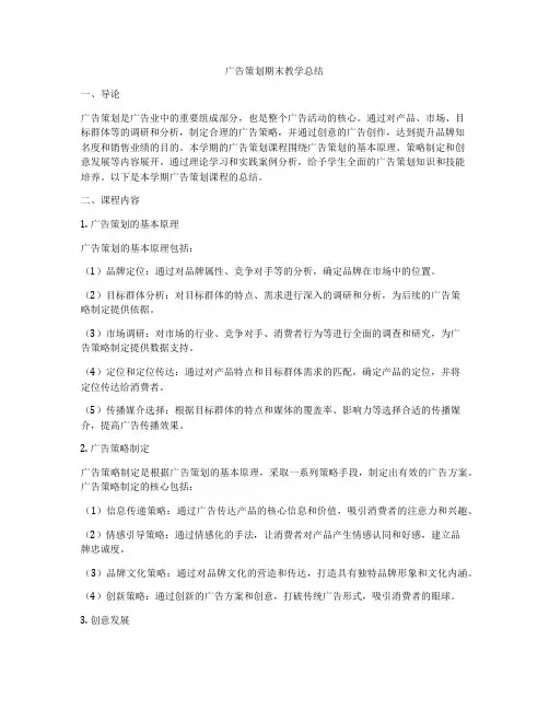 广告策划期末教学总结