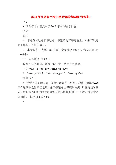 【初三英语试题精选】2018年江西省十校中招英语联考试题(含答案)