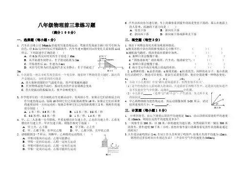 八年级物理前三章练习题