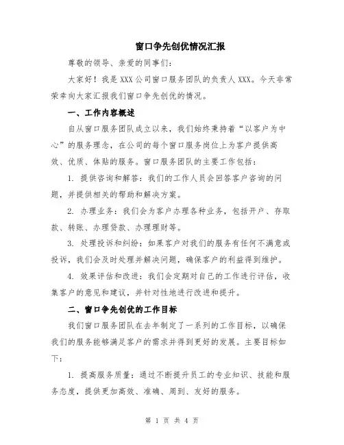窗口争先创优情况汇报