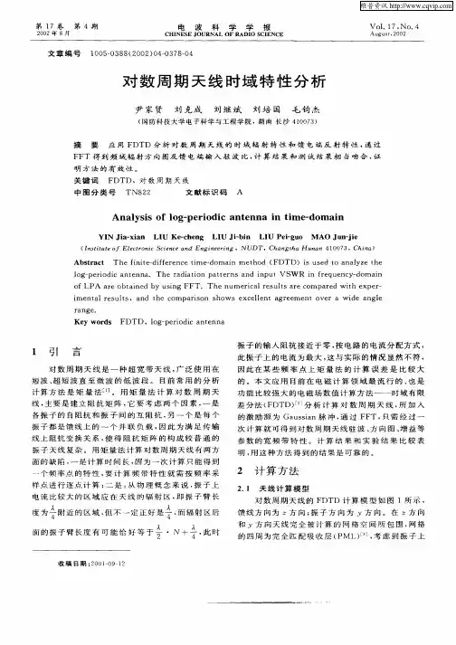 对数周期天线时域特性分析