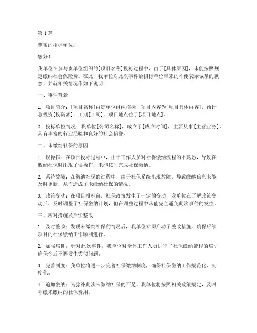 投标未缴纳社保情况说明范文(3篇)