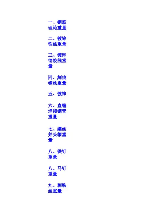 五金专用手册