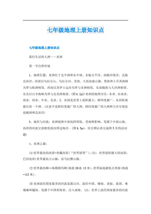七年级地理上册知识点