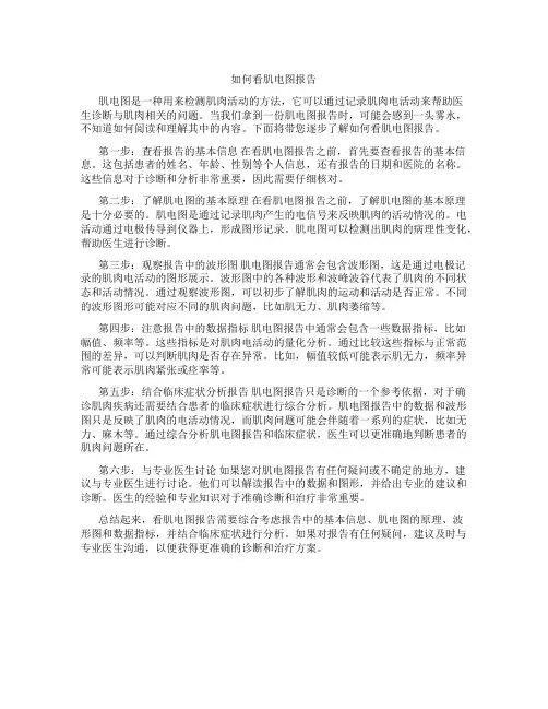 如何看肌电图报告