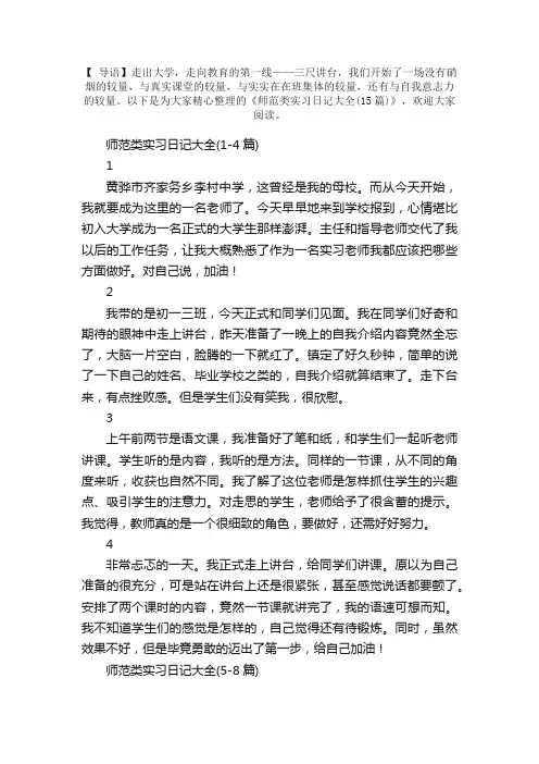 师范类实习日记大全（15篇）