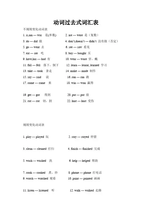 六年级英语动词过去式词汇表